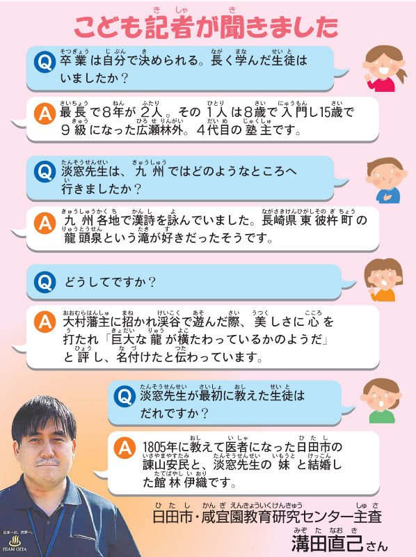 大分・日田市の私塾「咸宜園」と広瀬淡窓 江戸時代の教育の魅力を探る